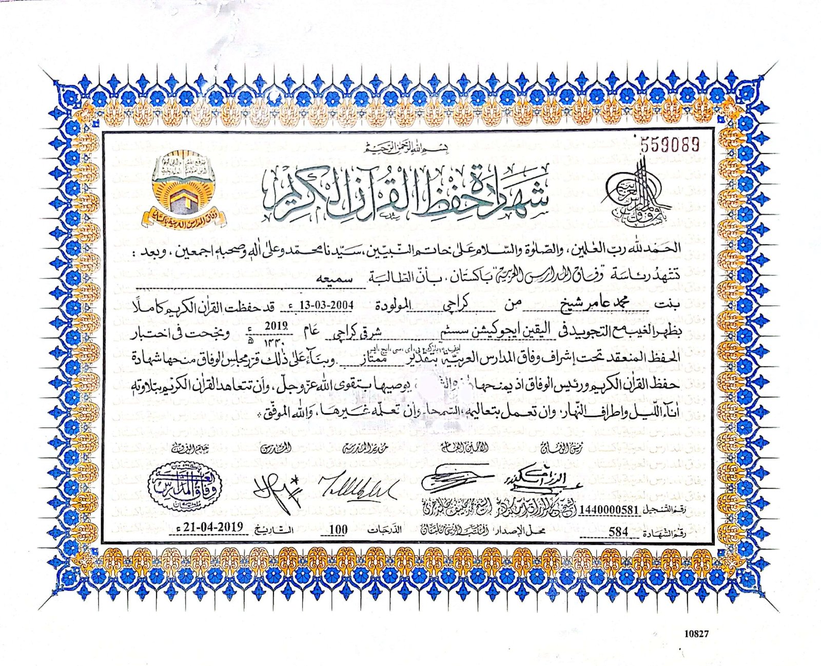 Hifz-ul-Quran Sanad